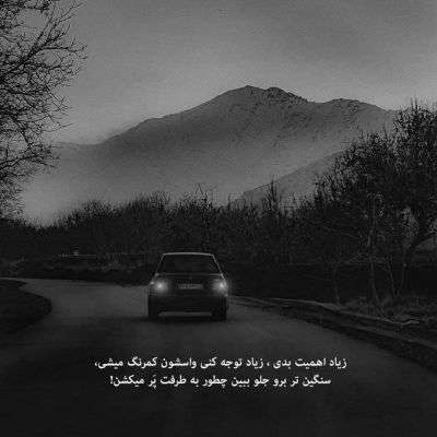 آهنگ بیا منو نجات بده از این شبهای لعنتی