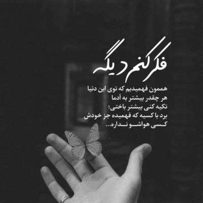 آهنگ دلدارم به خدا منم مثل تو آدمم دل دارم تو بگیر بخواب که با خاطره هات بیدارم