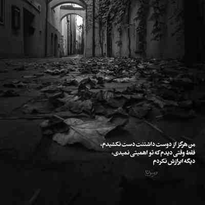 آهنگ یه روزی میاد که یادت میفته منو خوابت نمیره شبا کاش بودیمو داشتیم همو هنوز