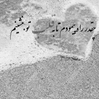 آهنگ همیشه دوست داشت که بخونم براش حتی تو روز تولدشم آرزو کرد بمونم براش