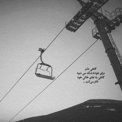 آهنگ نترس رفتنم واسه تو بد نیست تو این رفتنم جا واسه بحث نیست