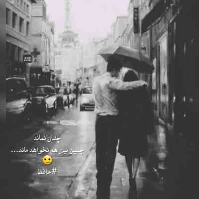 آهنگ دیگه خستم از خاطرات موندگارت بدم میاد از اون نگاهت