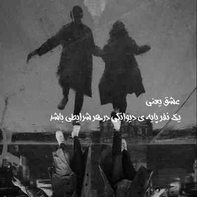 آهنگ مثل تو جایی ندیدم چقد تنهایی کشیدم من آخر قصه رو میدیدم