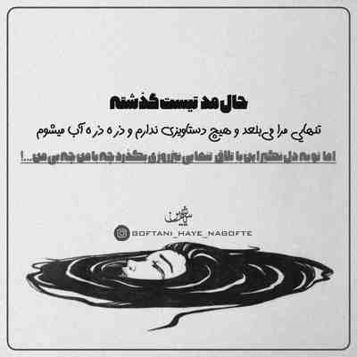 آهنگ دلهره دارم بعد چند وقت دوری خبر ندارم ازت حتما خوبی