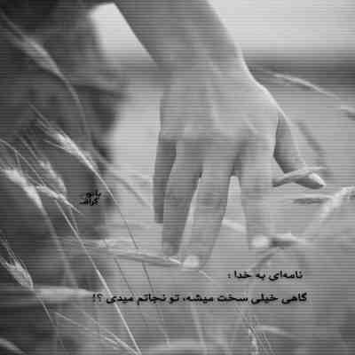 آهنگ بیا نزدیکم بزار رو موهات دست بکشم لب ساحل دم غروب رو شن ها برات قلب بکشم