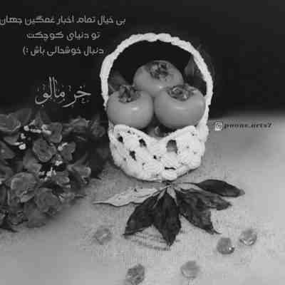 آهنگ تو نفسو جانمی دینو ایمانمی من حسادت میکنم باران ببارد