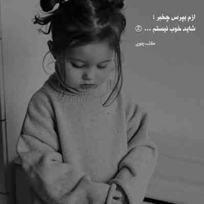 آهنگ با تو غمام چاره میشه بند دلم پاره میشه بعد از یه عمر با تو حالا هر چی نشد داره میشه