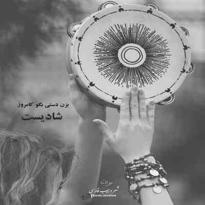 آهنگ دلبری میکنی هربار با رنگ موی جدیدت چند روز یه بار خیلی دیره