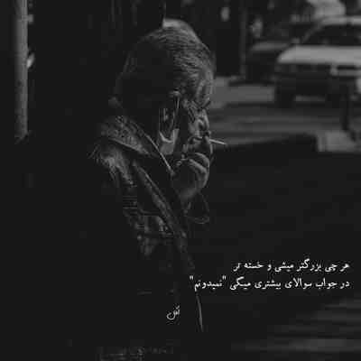 آهنگ تند تند میزنه نفسم کند کند شد حرکات دستم تعادل روحی ندارم وقتی دستت توی دستمه