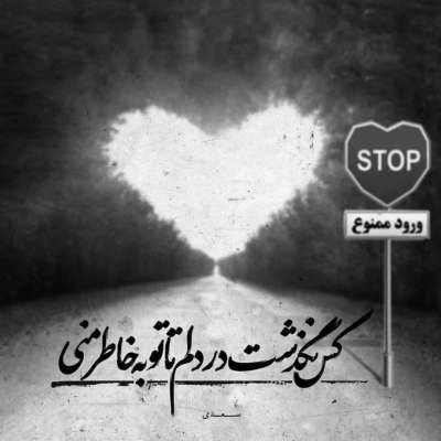 آهنگ تو جان دلی درمان دلی یک ماهی پیدا شده در آب گلی