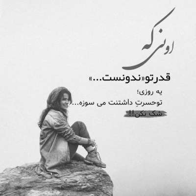 آهنگ من چله نشین شب چشمان تو هستم دل را به دخیل رخ زیبای تو بستم