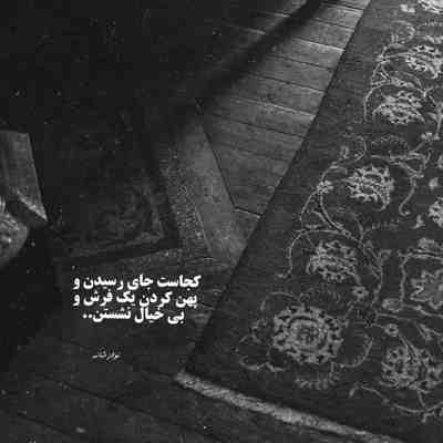 آهنگ میدونی واسه تو فرق دارم هیچوقت سرد نبود رفتارم