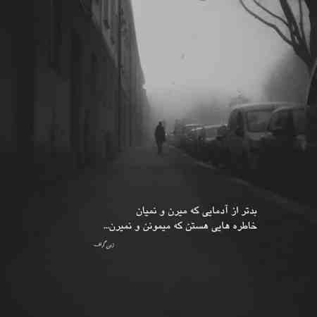 آهنگ من تورو ول نمیکنم چشات چشمه ی عشقه چشمه رو گل نمیکنن تو این روزا که آدما