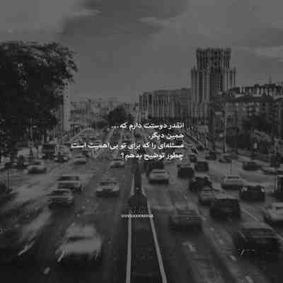 آهنگ با کی لج میکنی من که یه روز نبینمت مریضم بیا حلش کنم عزیزم تو نباشی من بهم میریزم