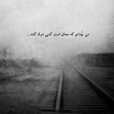 آهنگ بارون بارون بارونه دل عاشقا خونه تو نیای کارم تمومه نیای کارم تمومه