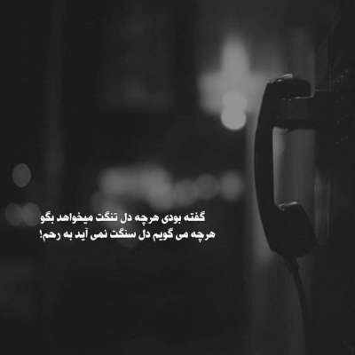 آهنگ هرچی من میام به سمت تو تو دوری میشی ازم بیرحم