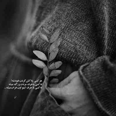 آهنگ یه علاقه ی ممتده تو من یه مدته یکم منو بفهم اصلا یه چی کم داره شهر بی تو