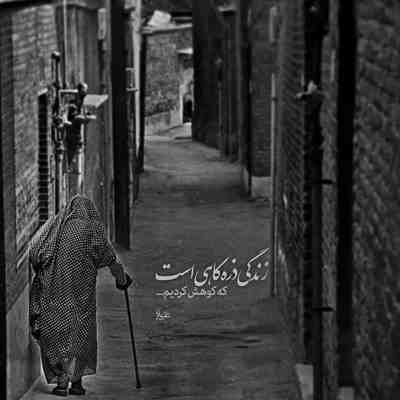 آهنگ با من بد تا نکن که من طاقتم خیلی کمه من اون قایق شکستمو چشم تو مثل ساحلمه