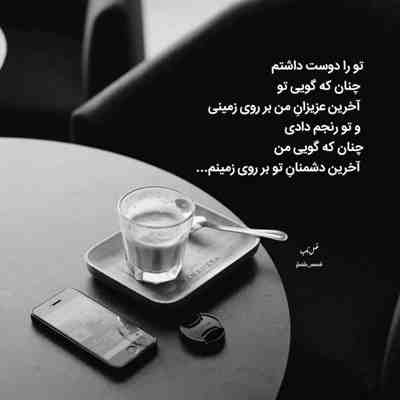 آهنگ نمیگذره روزای بی تو تلخه سخته بدون تو انگار که مردم خیلی وقته