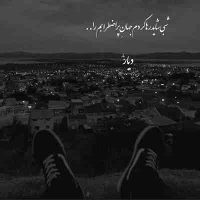 آهنگ قید تموم دنیا رو به خاطر چشات زدم با هرکی میل تو نبود رابطمو به هم زدم