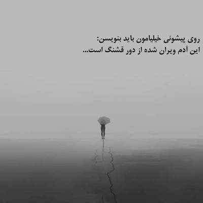 آهنگ بهشتم گم شده بر باد رفته