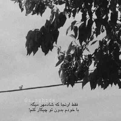 آهنگ اون چشمای جذاب یه دنده خبر نداری که نگات پاشنه ی در دلمو کنده