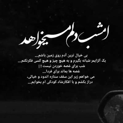 آهنگ بیا به افسانه ی من به خلوت خانه ی من