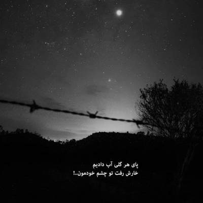 آهنگ میسوزم اما آتش عشق تو خاموشی ندارد