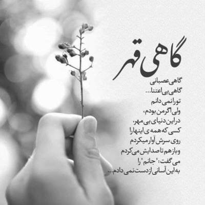 آهنگ تو خنده هات آرامشه رنگ صدات نوازشه