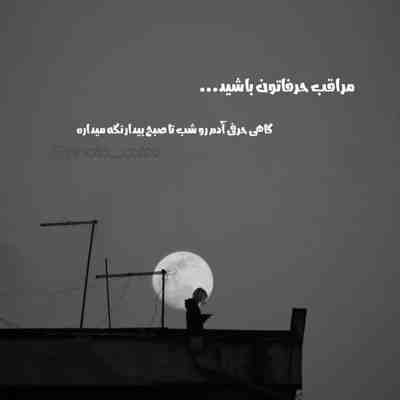 آهنگ بیا بریز شهرو بهم هرچی که شد باهات هستم ببین چقدر تنگه دلم دست خودم نیست اصلا