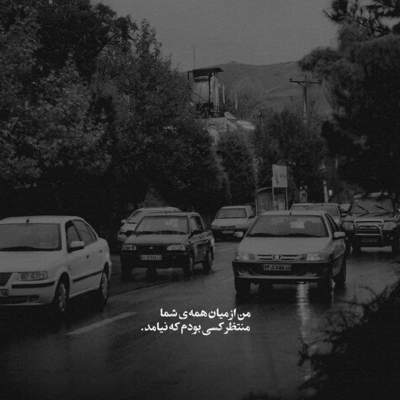 آهنگ اگه بیای من دیگه بعد این باید منتظر کی بمونم