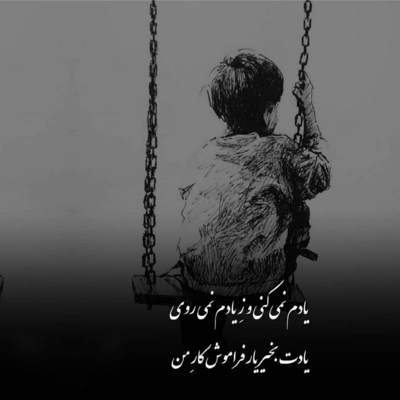 آهنگ عکسای دوتاییمون مرحم قلب شکستمه همرامه