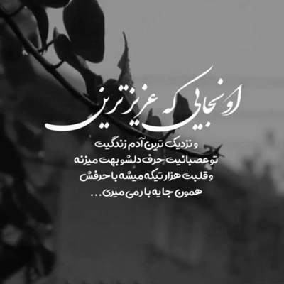 آهنگ اینکه عاشقت باشم تا تهش باشم بهترین کاره