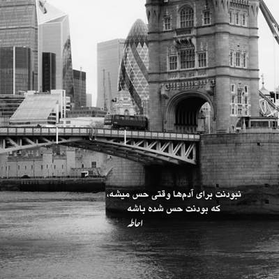 آهنگ دل تو دلم نیست که بخوام تا آخر مال من شی