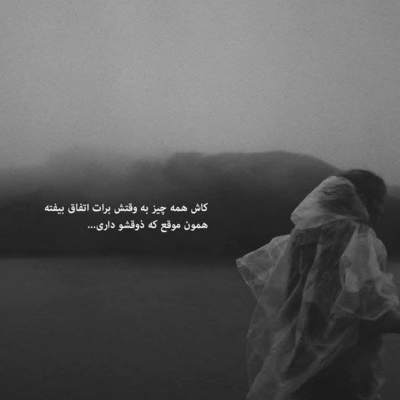 آهنگ به هر طرف که رو کنم عشق تو آید نظرم