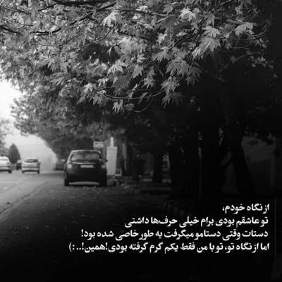 آهنگ تو هستی که بهم دنیا قشنگیش و نشون میده