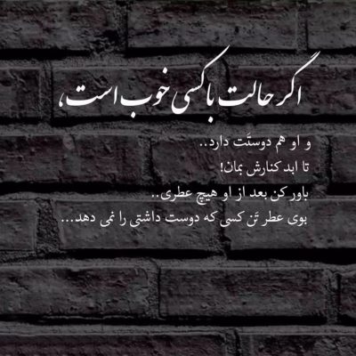 آهنگ تو دلت به حال و روز من داری میخندی