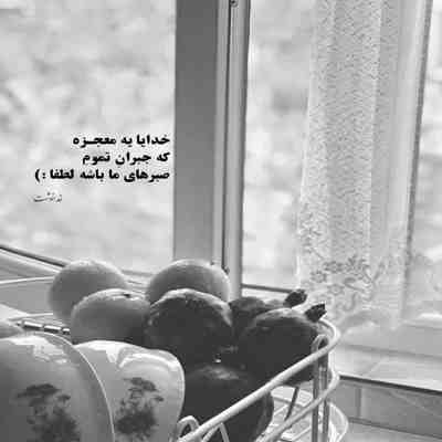 آهنگ میجنگم با همه قلبم نگه میدارمت تا اون روزی که خندت گل کنه میسازه قلبم با غمت