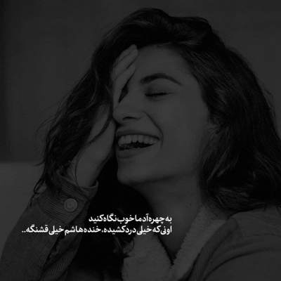 آهنگ با تو رو بازی کردم و باختم و حالا تو میگی مریضه دلم