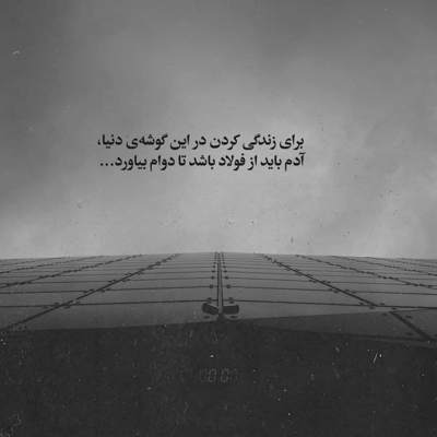 آهنگ بعد تو تموم خندهام پُر از غمه یه زخمه که همیشه روی قلبمه