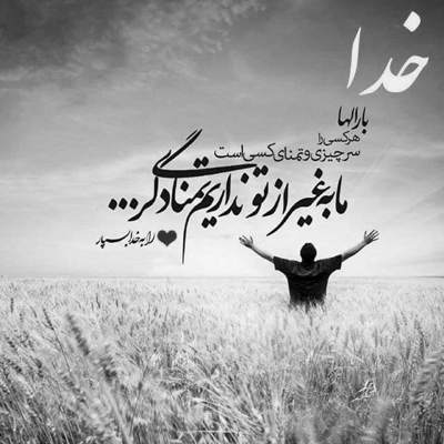 آهنگ کاش از همون اول میدیدم این روزا