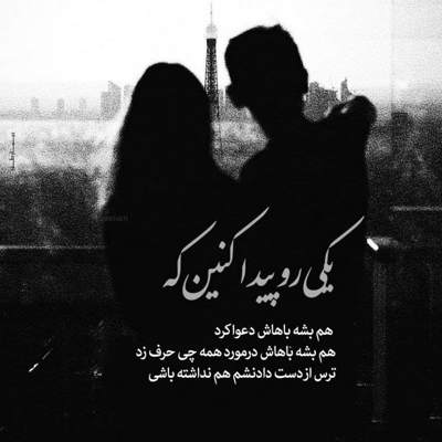 آهنگ بی تو این روزا مریضمو کلافم