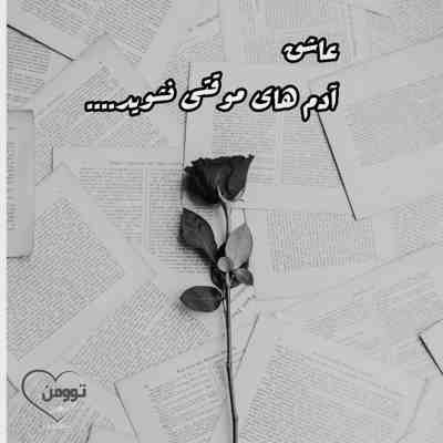 آهنگ خواب دیدم یه شاخه گل تو دستشه عشق رنگ اون چشای ناز و مستشه