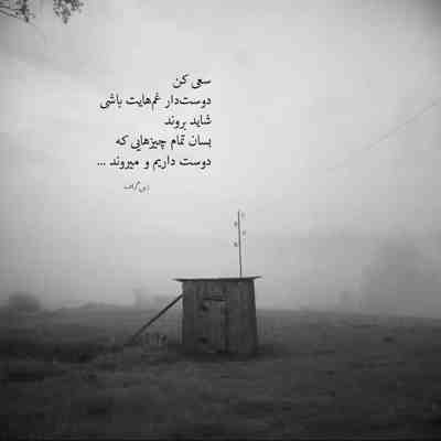 آهنگ دریا تویی ساحل منم غرق نگاتم دلبر تویی بیدل منم من مبتلاتم