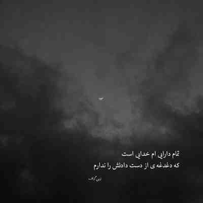 آهنگ از عشق تو من مست مستم مات ماتم از مجنونم مجنون ترم من جون فداتم