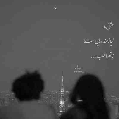 آهنگ برف برف برف میباره آسمونم دلش غصه داره حق داره هرچی امشب بباره