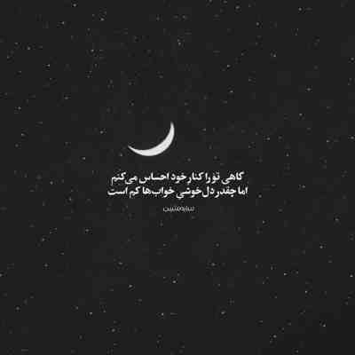 آهنگ وسط برف و زمستون با تو انگاری توی گرمی مردادم