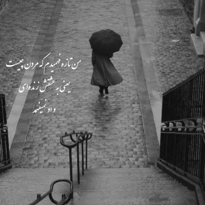 آهنگ حرف حق هر جور باشد دار می خواهد فقط