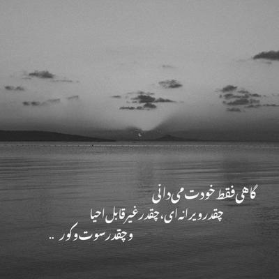 آهنگ وقتی از این دنیا پری غم میشینه توی چشام رضا بهرام