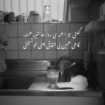 آهنگ نه به آن دل بردن نه به این دل کندن